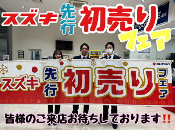 先行初売りフェア開催します☆